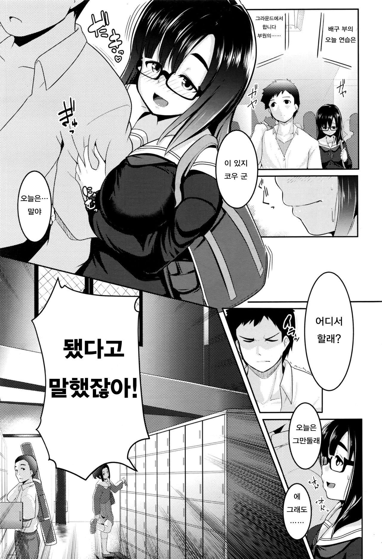Kanojo wa Midara na Dokusho Joshi | 그녀는 음란한 독서 소녀 page 7 full