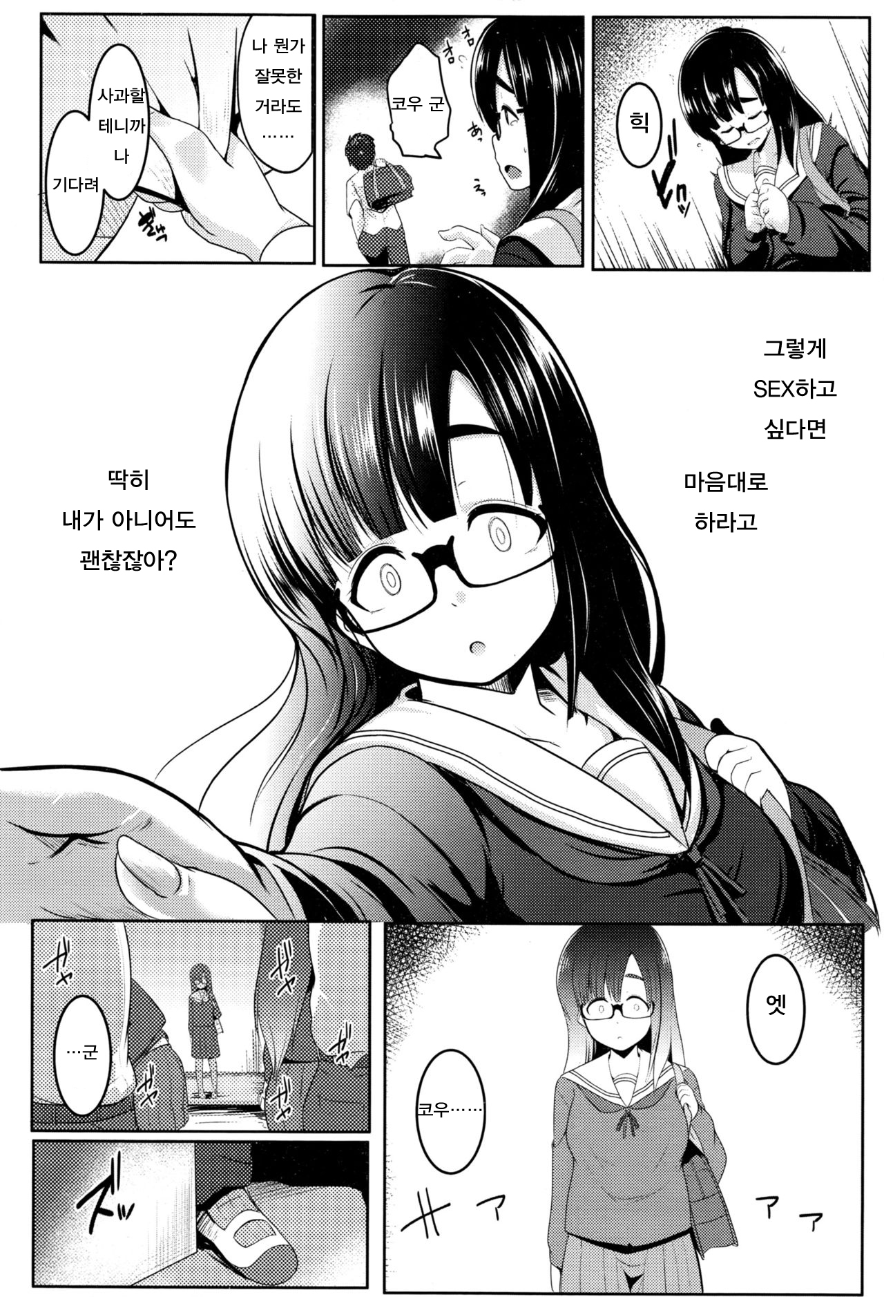 Kanojo wa Midara na Dokusho Joshi | 그녀는 음란한 독서 소녀 page 8 full