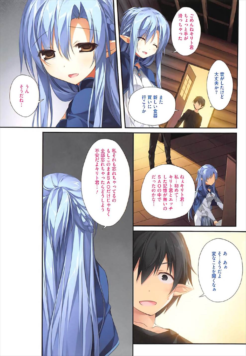 KARORFULMIX EX18 SAO Soushuuhen page 6 full