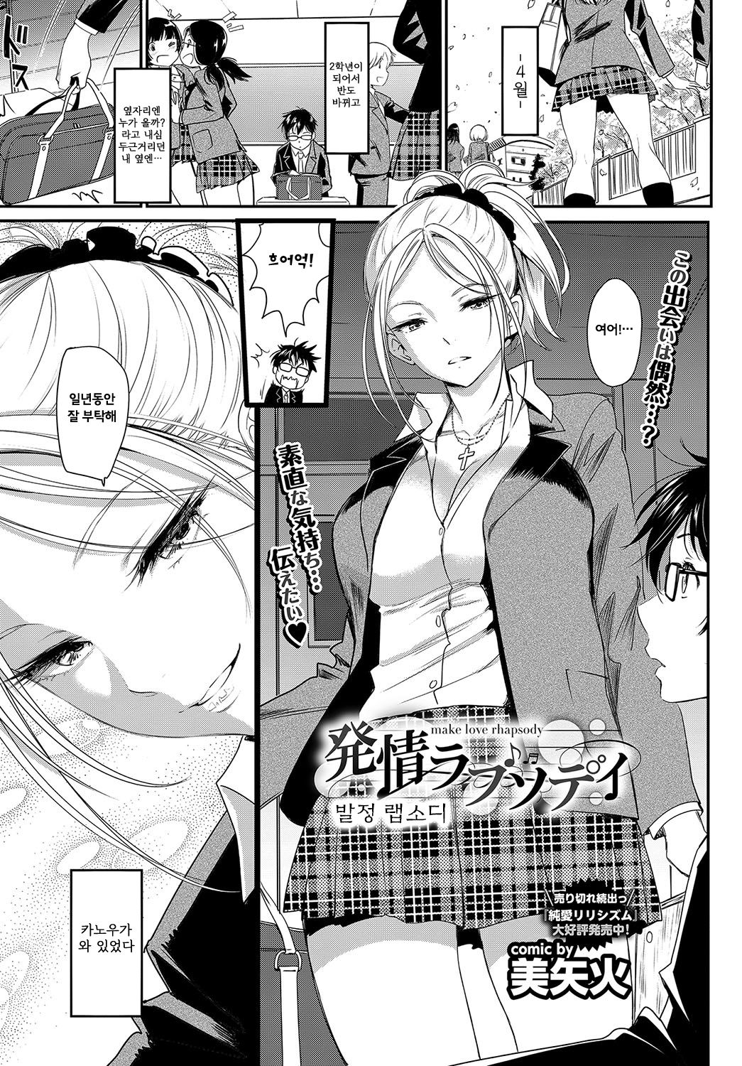 Hatsujou Rhapsody page 1 full