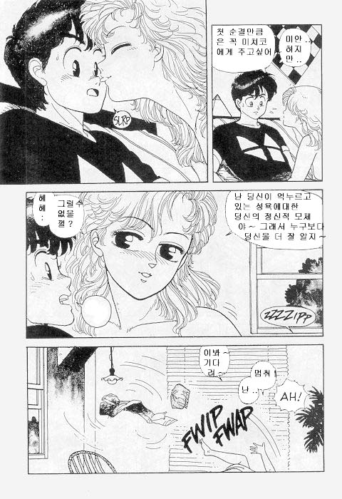 Wingding Orgy: Hot Tails Extreme #1 page 8 full