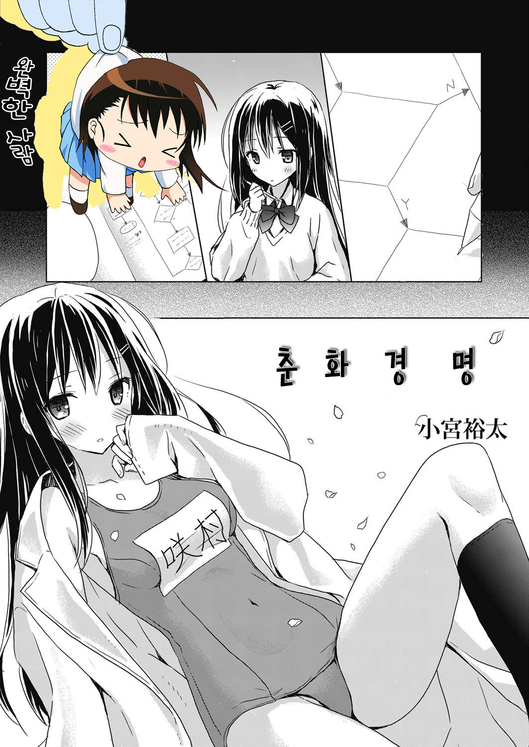 SYUN WA KEI MEI page 1 full