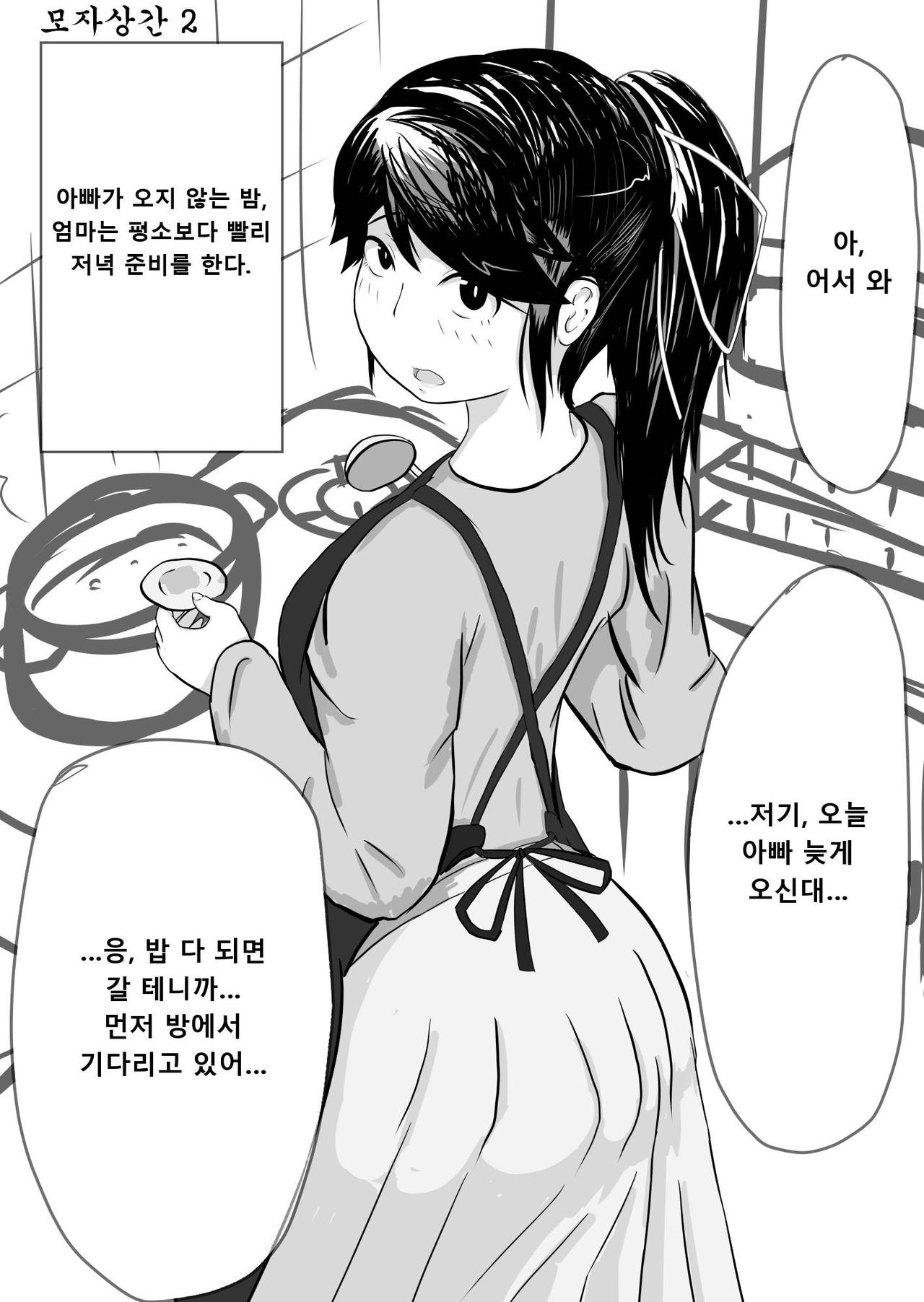 Boshi-kan | 모자상간 page 4 full