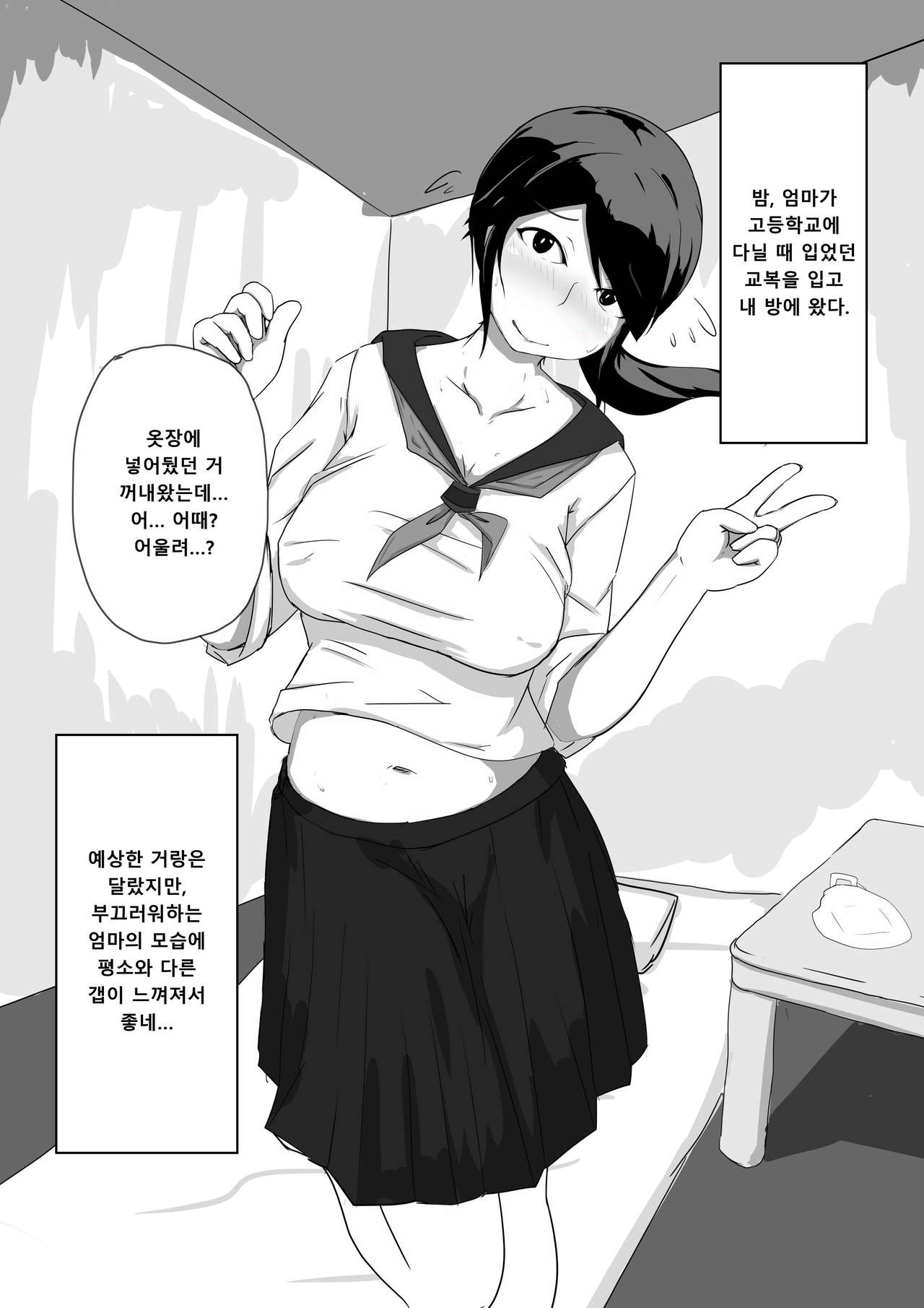 Boshi-kan | 모자상간 page 9 full