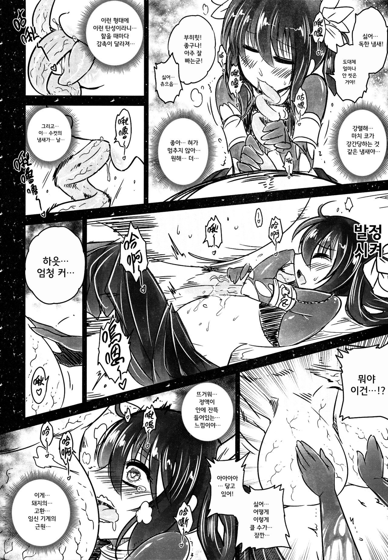 Tales of BloodPact - Sequel | 기혈일문 - 특별편 page 6 full