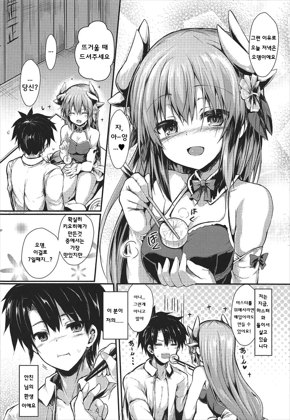 Kiyohii no Hon  | 키요히메책 page 3 full