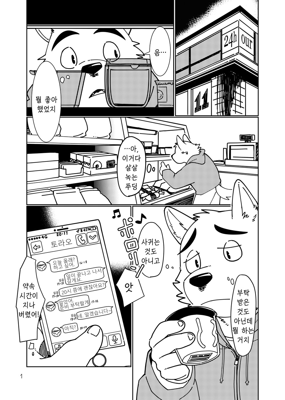 heat | 열 page 2 full
