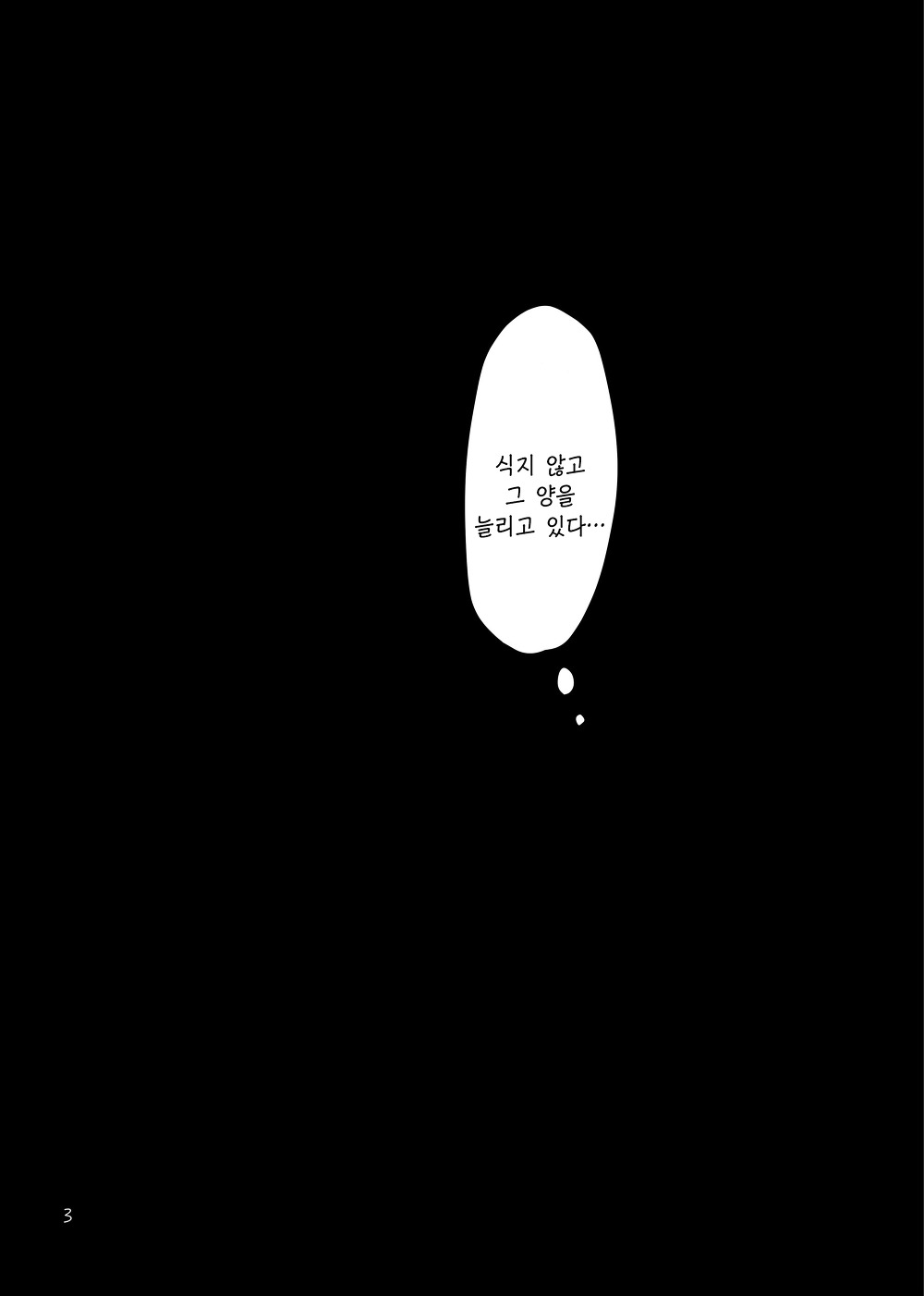 heat | 열 page 4 full
