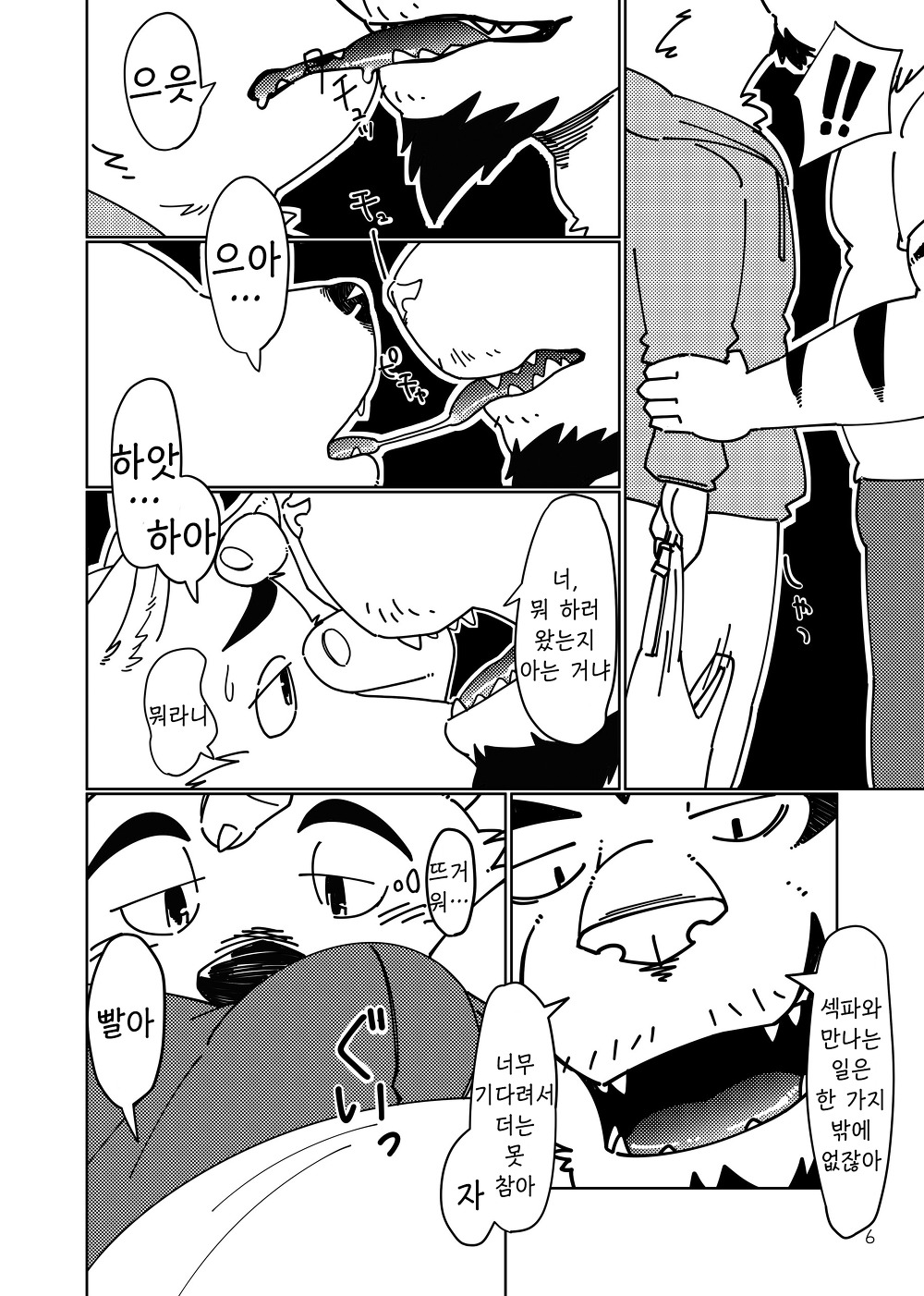 heat | 열 page 7 full