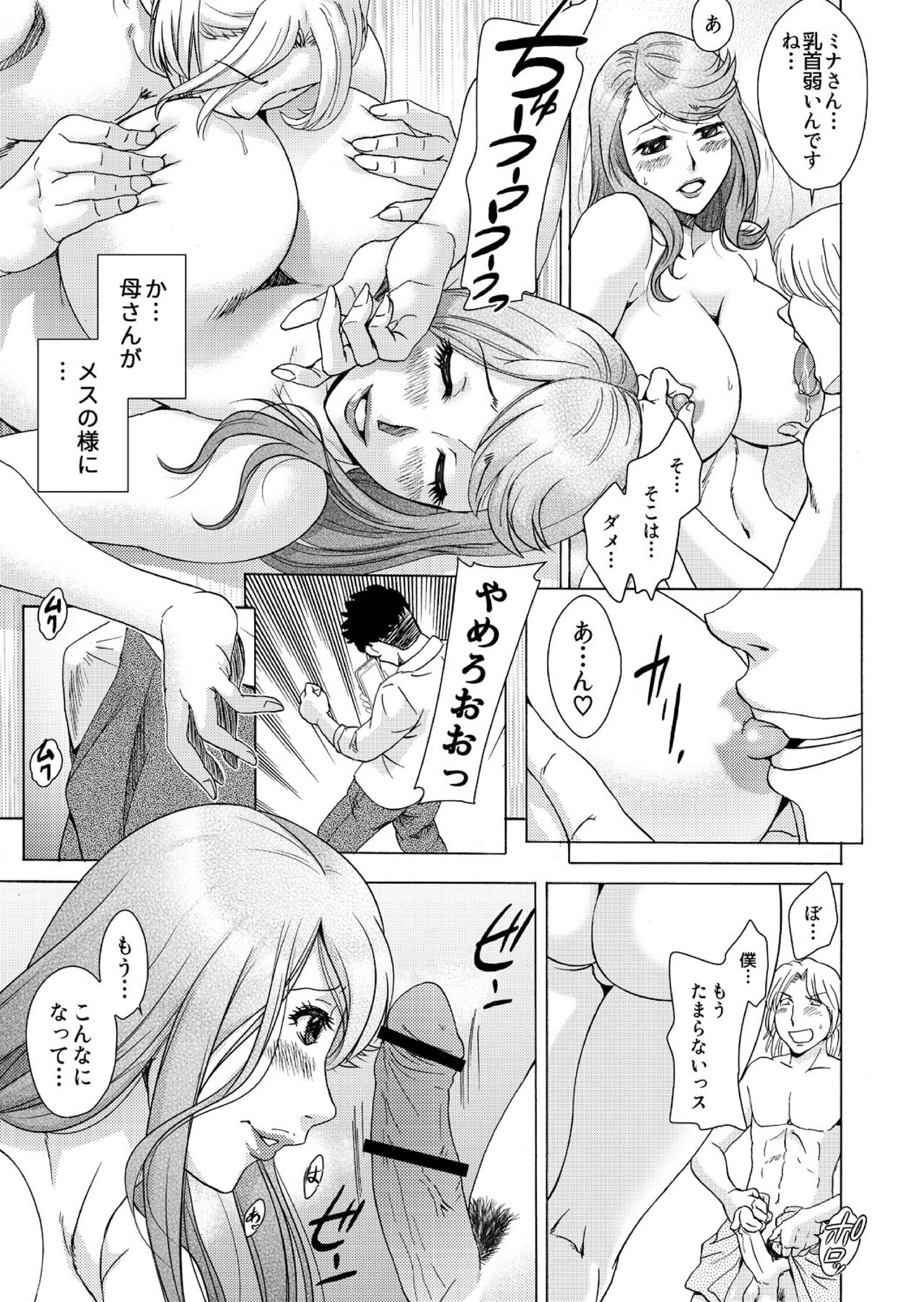 Musuko-tachi no Haha Asobi ~Onna no Kao Shite, Koshi o Furi Tsuzukeru Hirusagari~ page 8 full