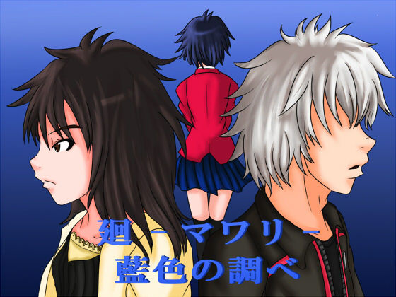 Mawari ~Aiiro no Shirabe~ page 1 full