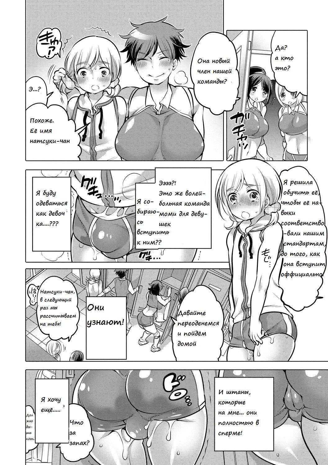 Futanari Volley page 10 full