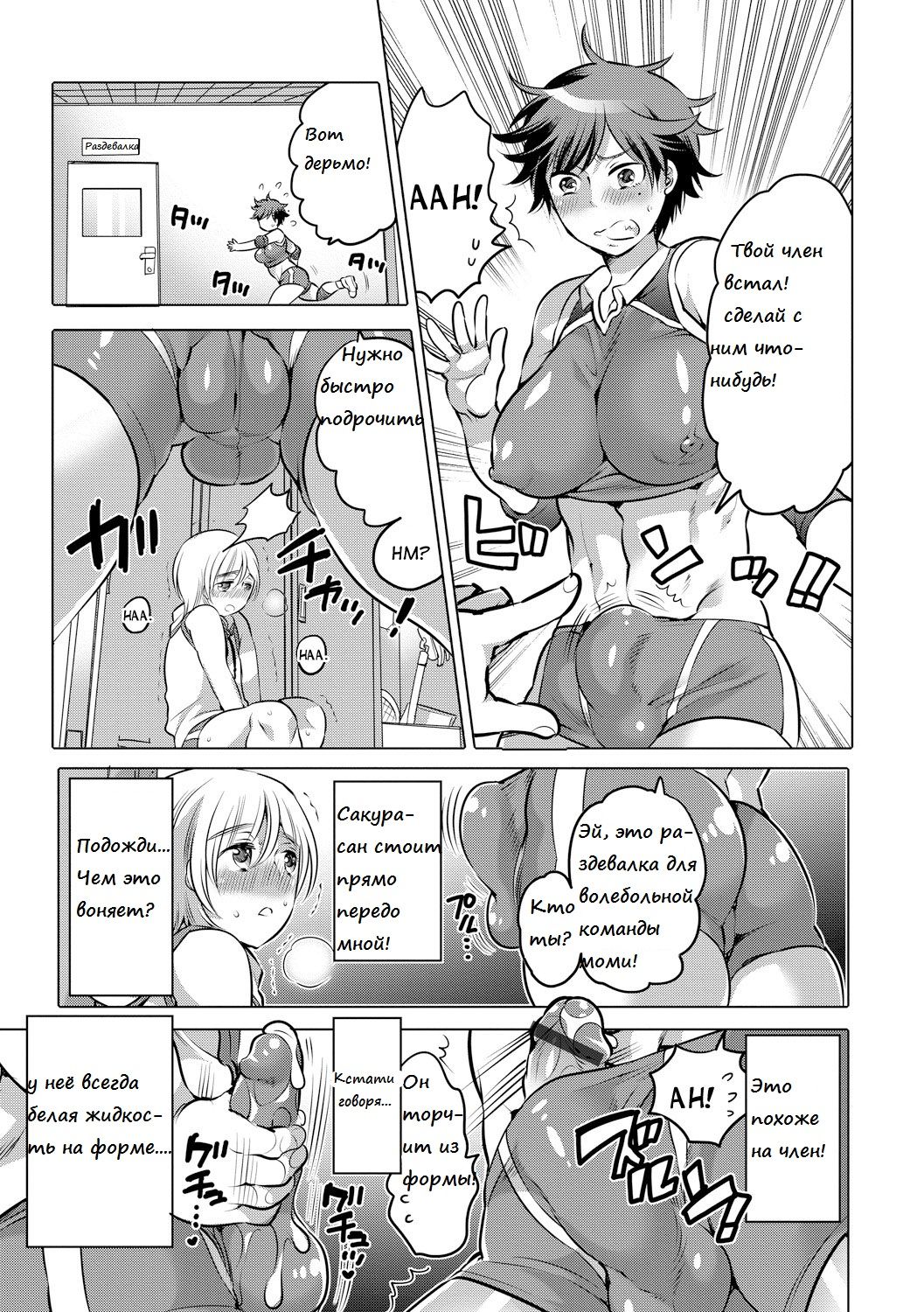 Futanari Volley page 5 full