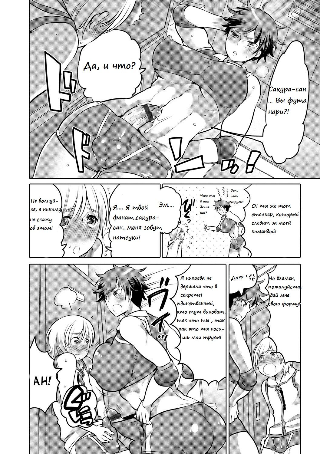 Futanari Volley page 6 full