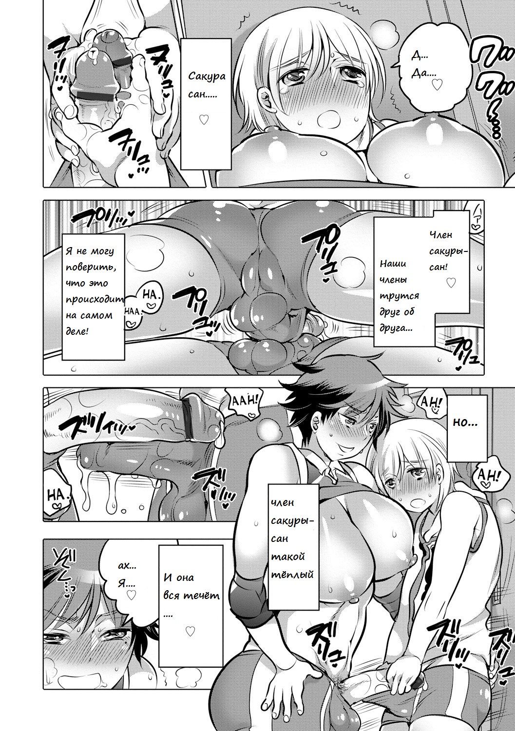 Futanari Volley page 8 full