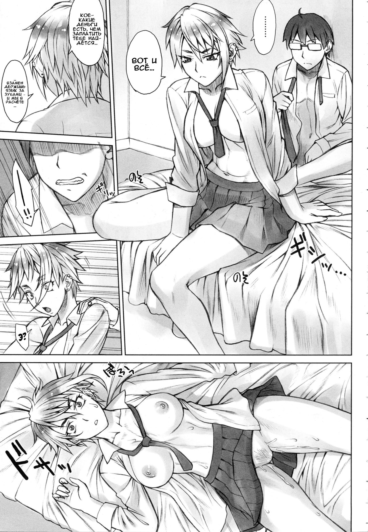Perverse Love Massugu Hen page 10 full