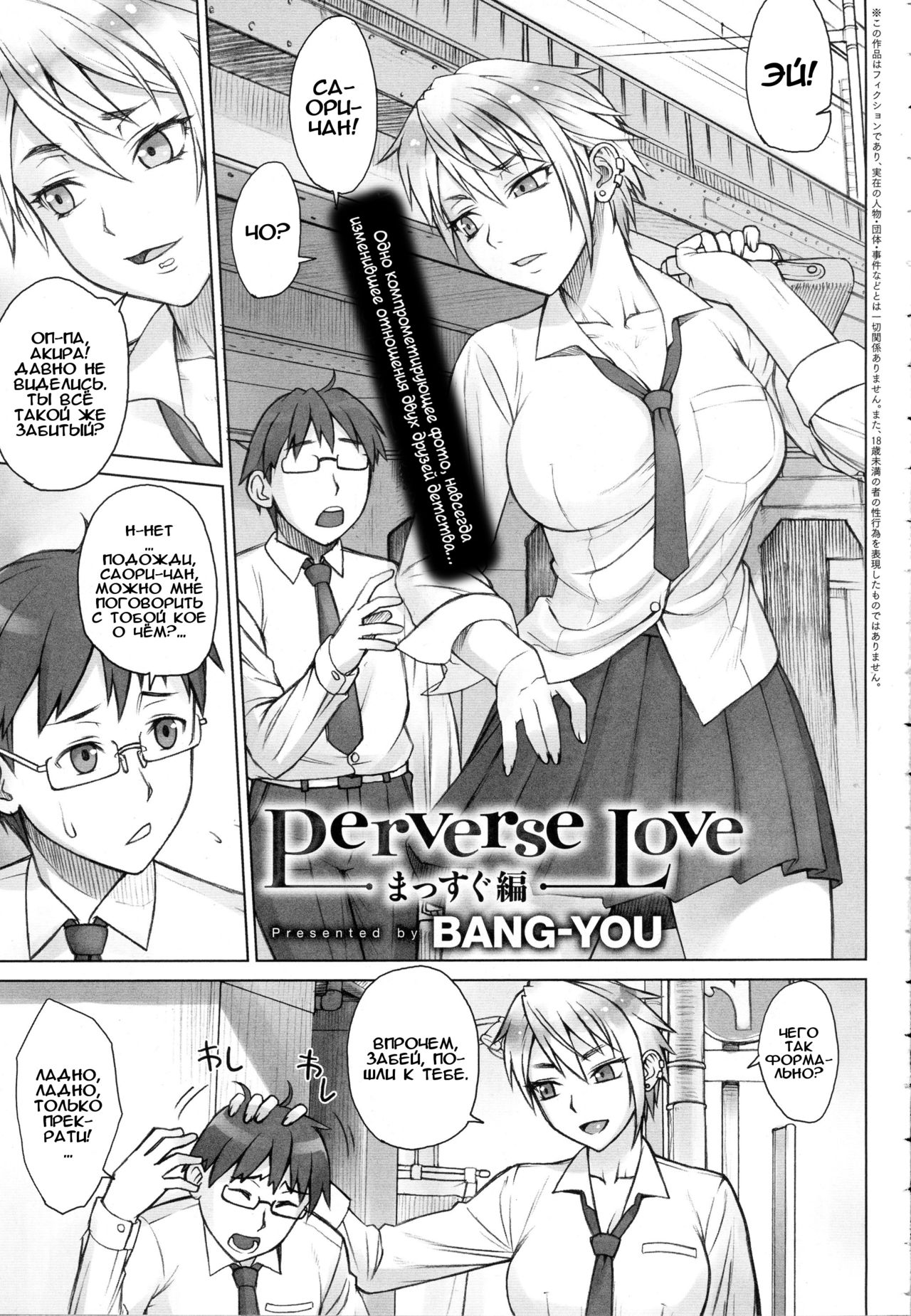 Perverse Love Massugu Hen page 2 full