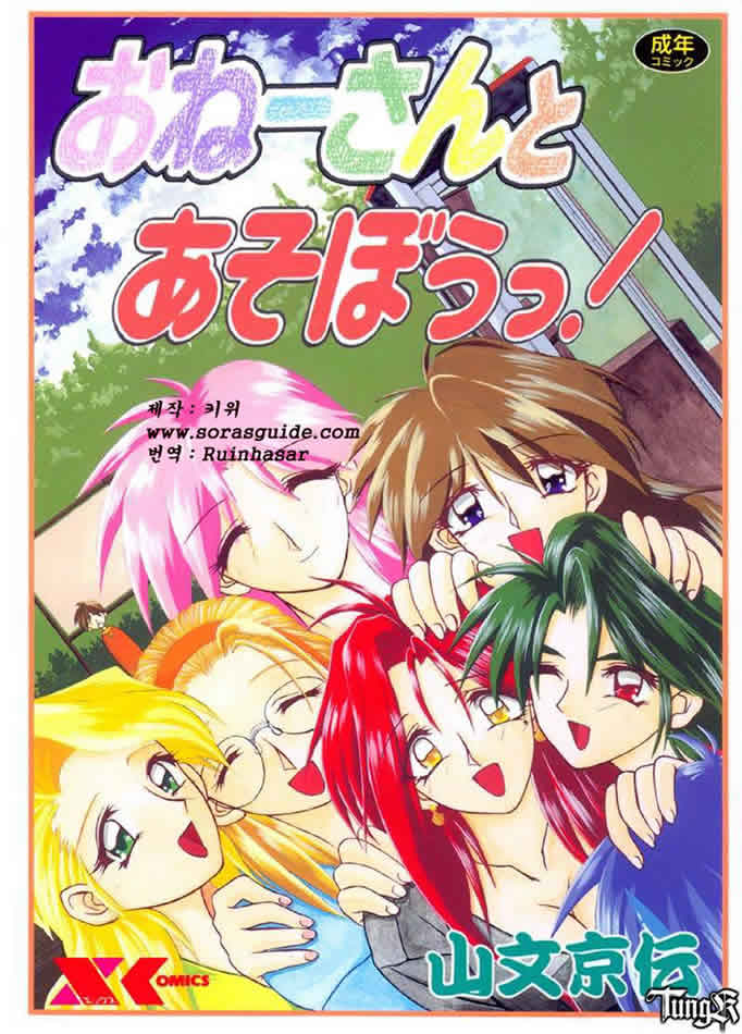 Onee-san to Asobou! Ch. 1-3, 14 page 1 full