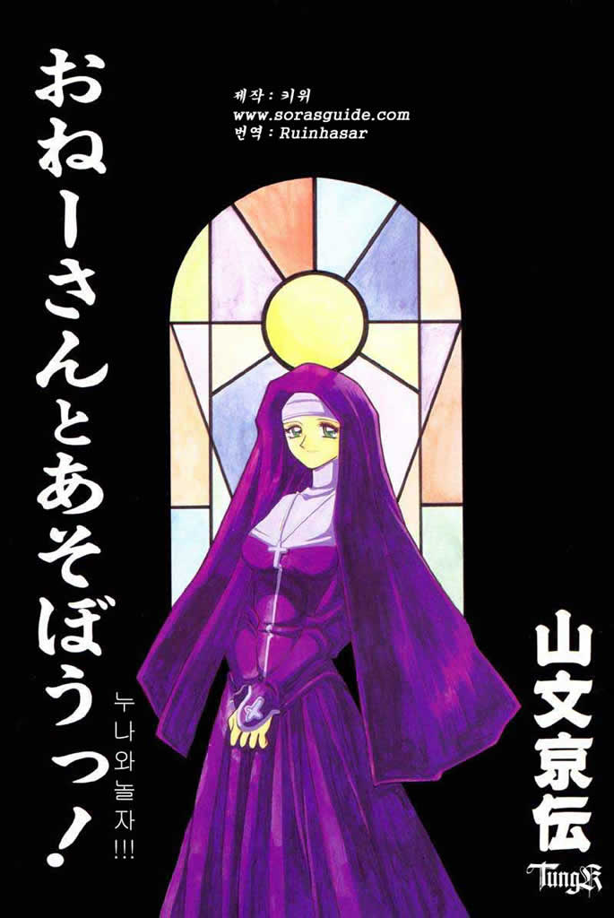 Onee-san to Asobou! Ch. 1-3, 14 page 5 full
