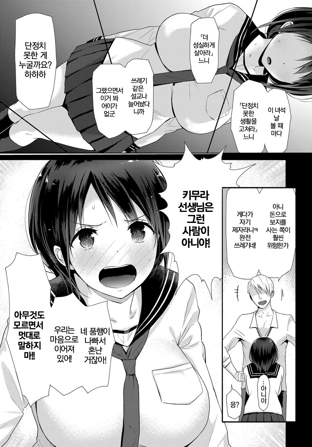 Watashi-tachi wa Tsunagatteiru | 우리는 이어져 있다 page 3 full