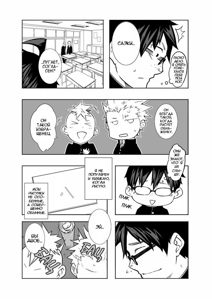 Osananajimi | Друг детства page 3 full