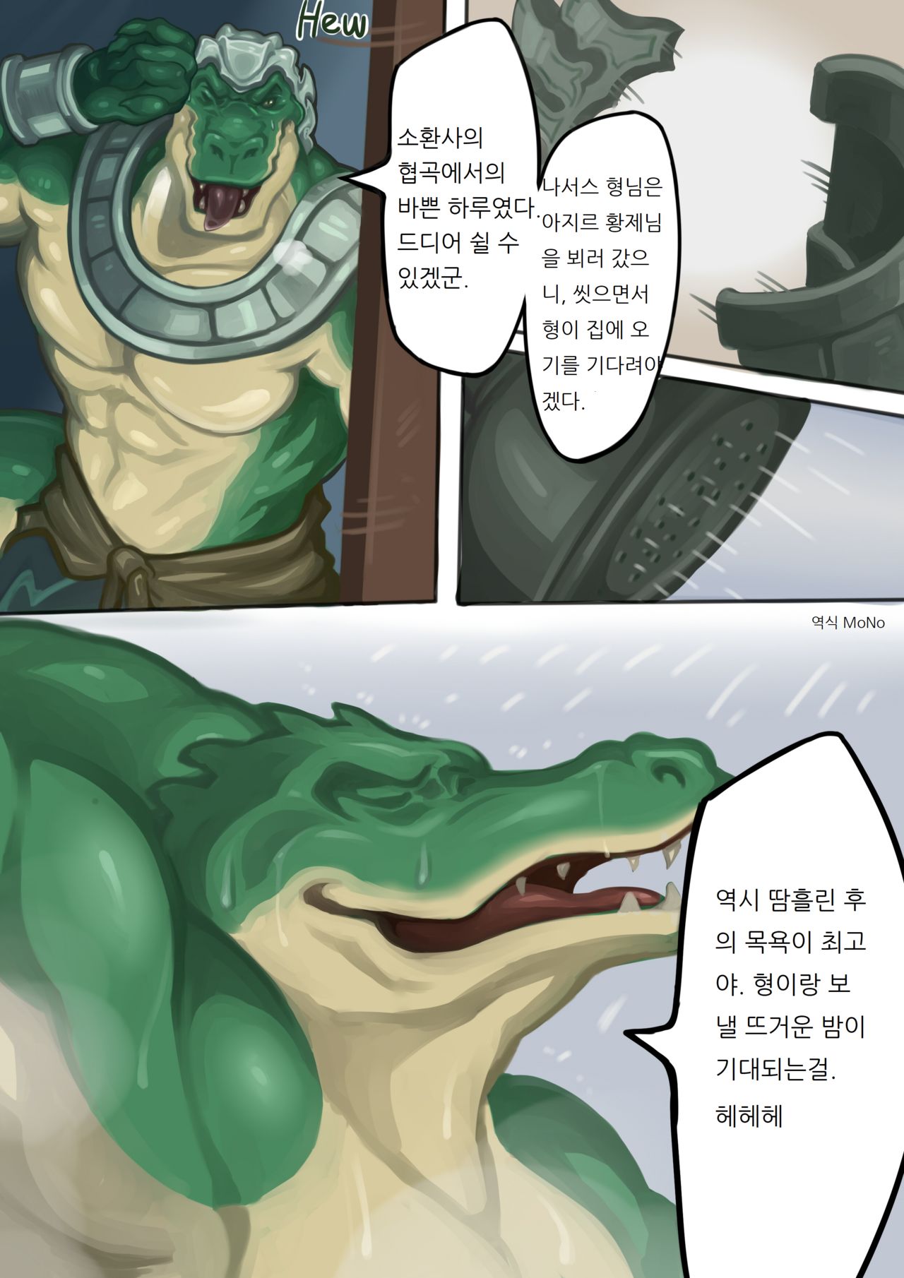Zac and Renekton page 1 full