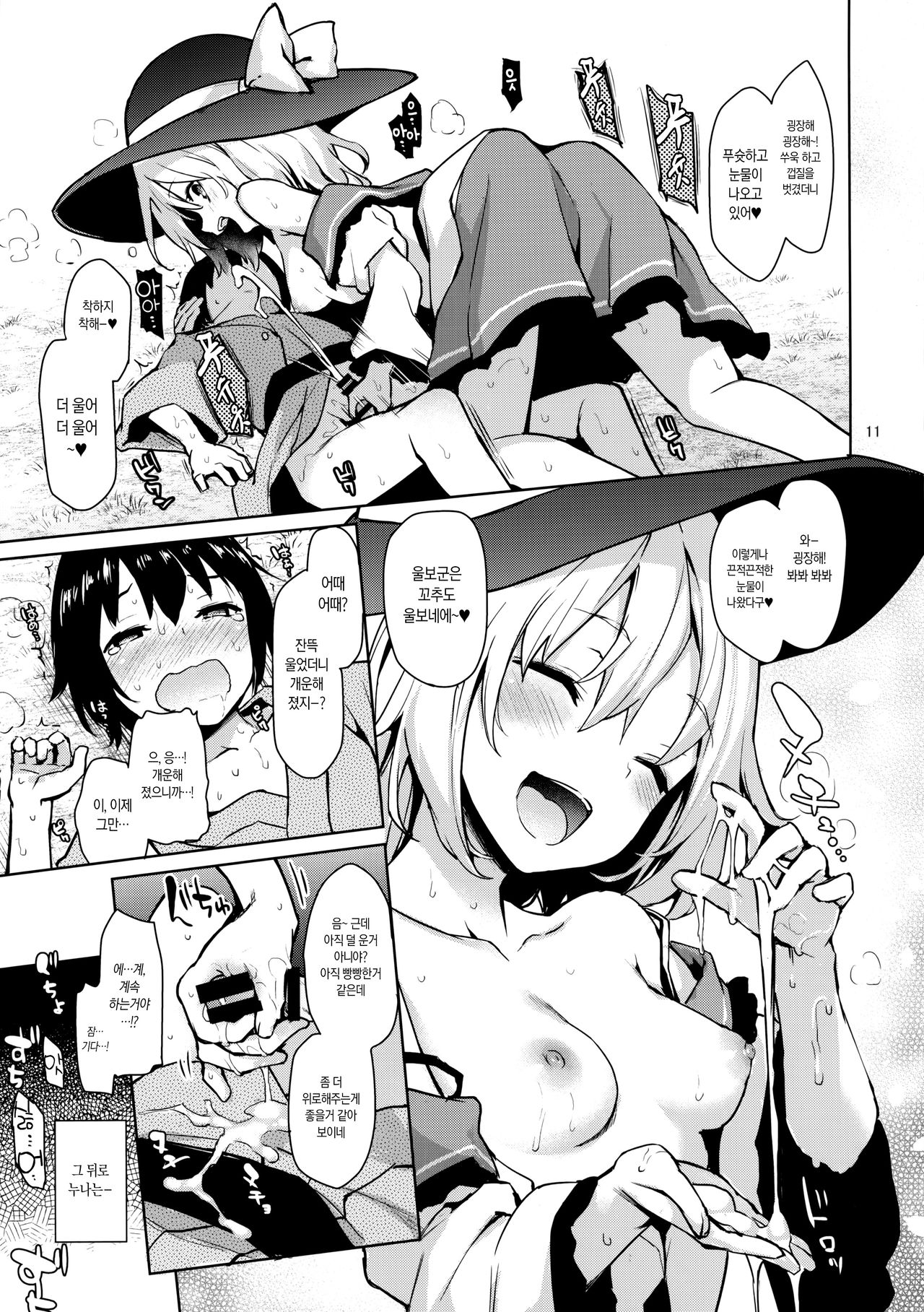 Nagusame Jouzu no Koishi-chan page 10 full
