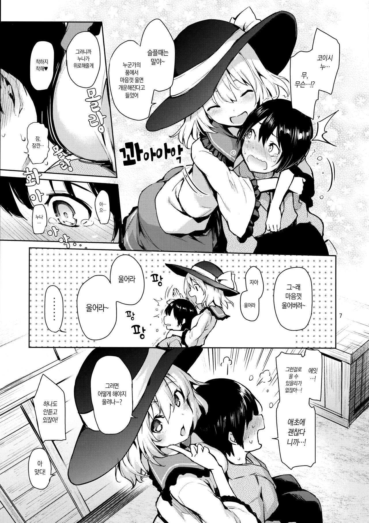 Nagusame Jouzu no Koishi-chan page 6 full