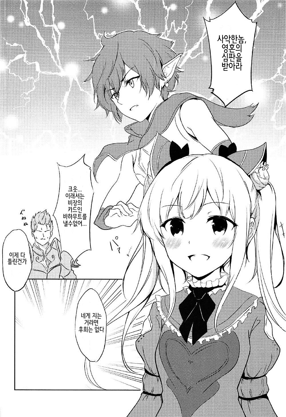 Luna to Asobo page 5 full