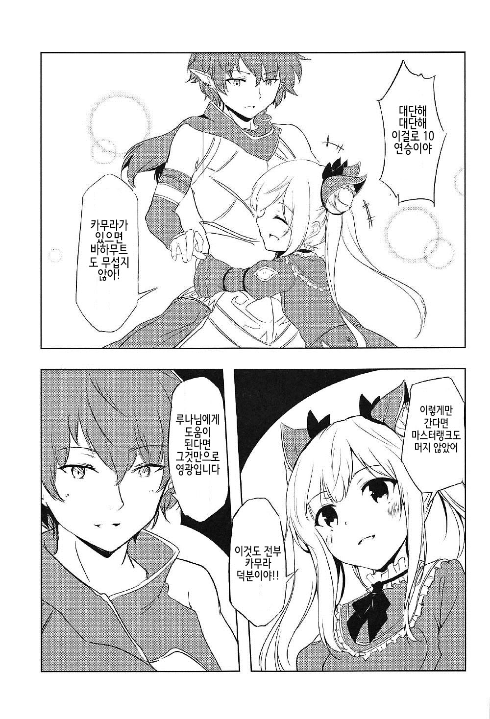 Luna to Asobo page 6 full