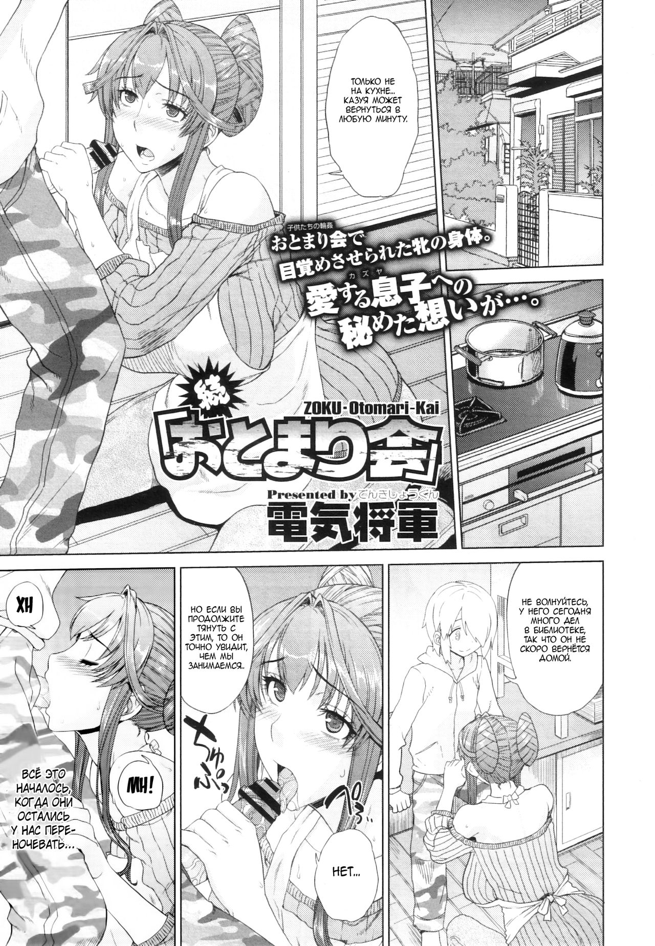 Zoku Otomarikai page 1 full