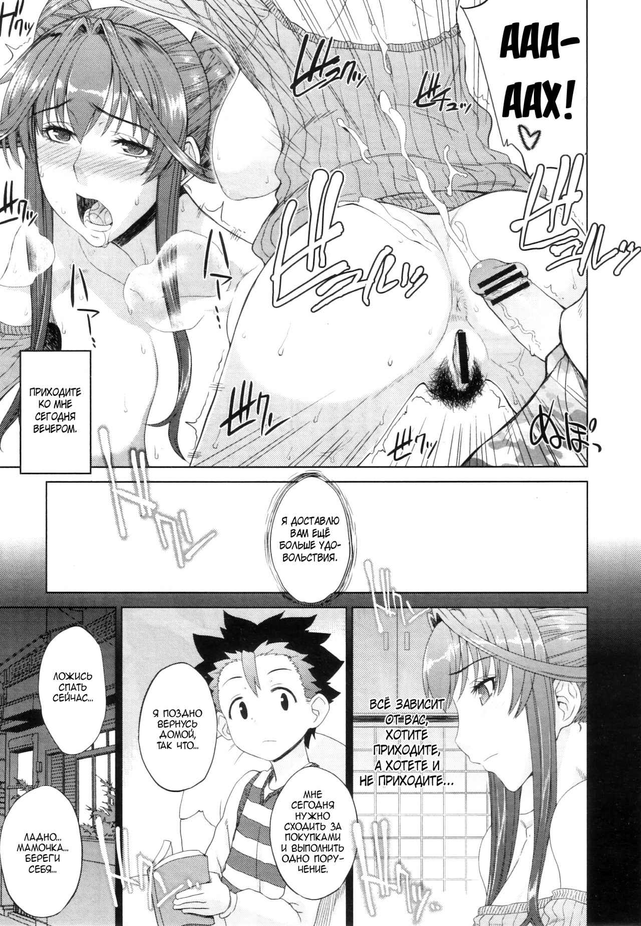 Zoku Otomarikai page 5 full