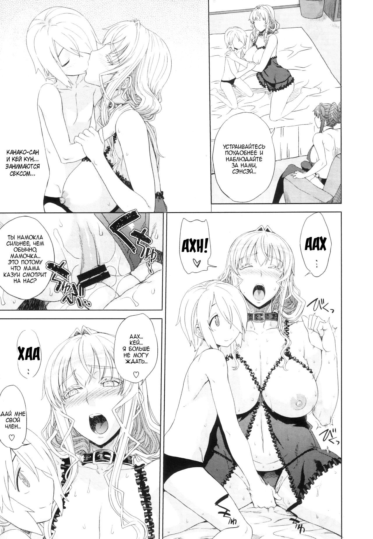 Zoku Otomarikai page 7 full