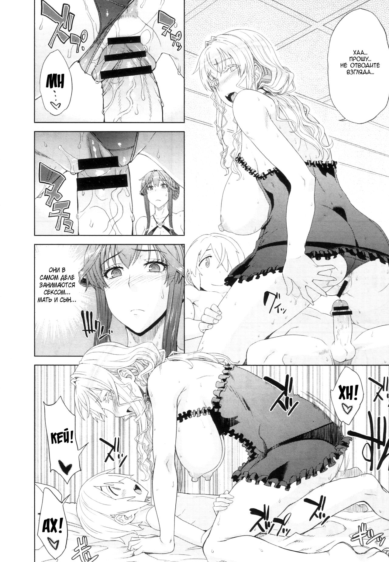 Zoku Otomarikai page 8 full