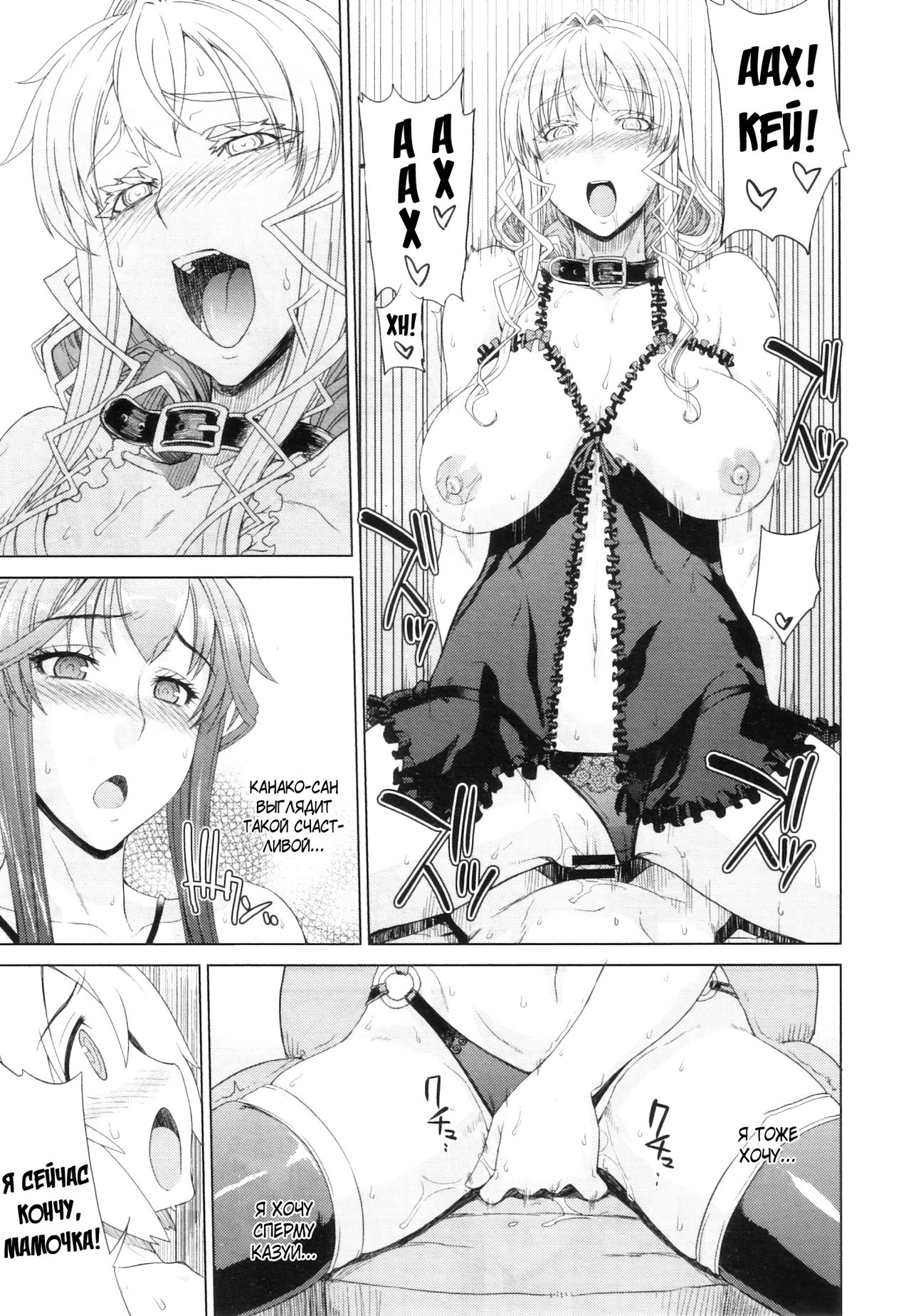 Zoku Otomarikai page 9 full