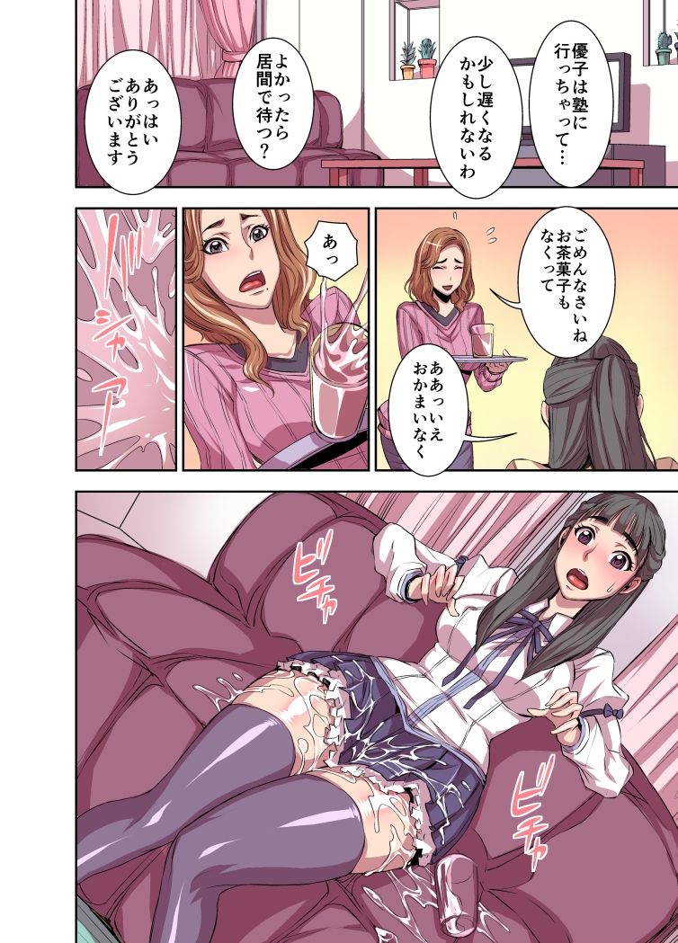 Kurinari Miboujin page 4 full