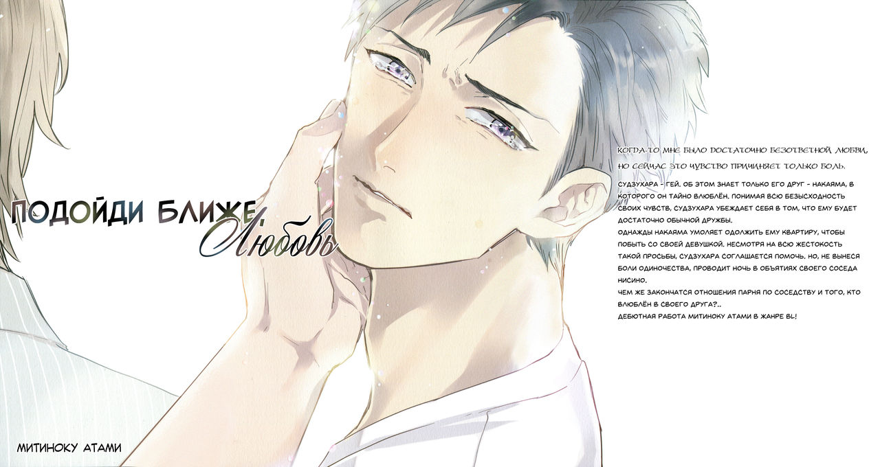 Kocchi Muite, Ai | Подойди ближе, любовь page 7 full