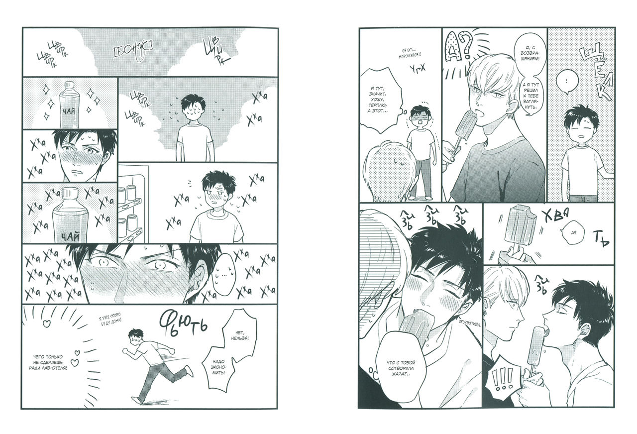 Kocchi Muite, Ai | Подойди ближе, любовь page 9 full