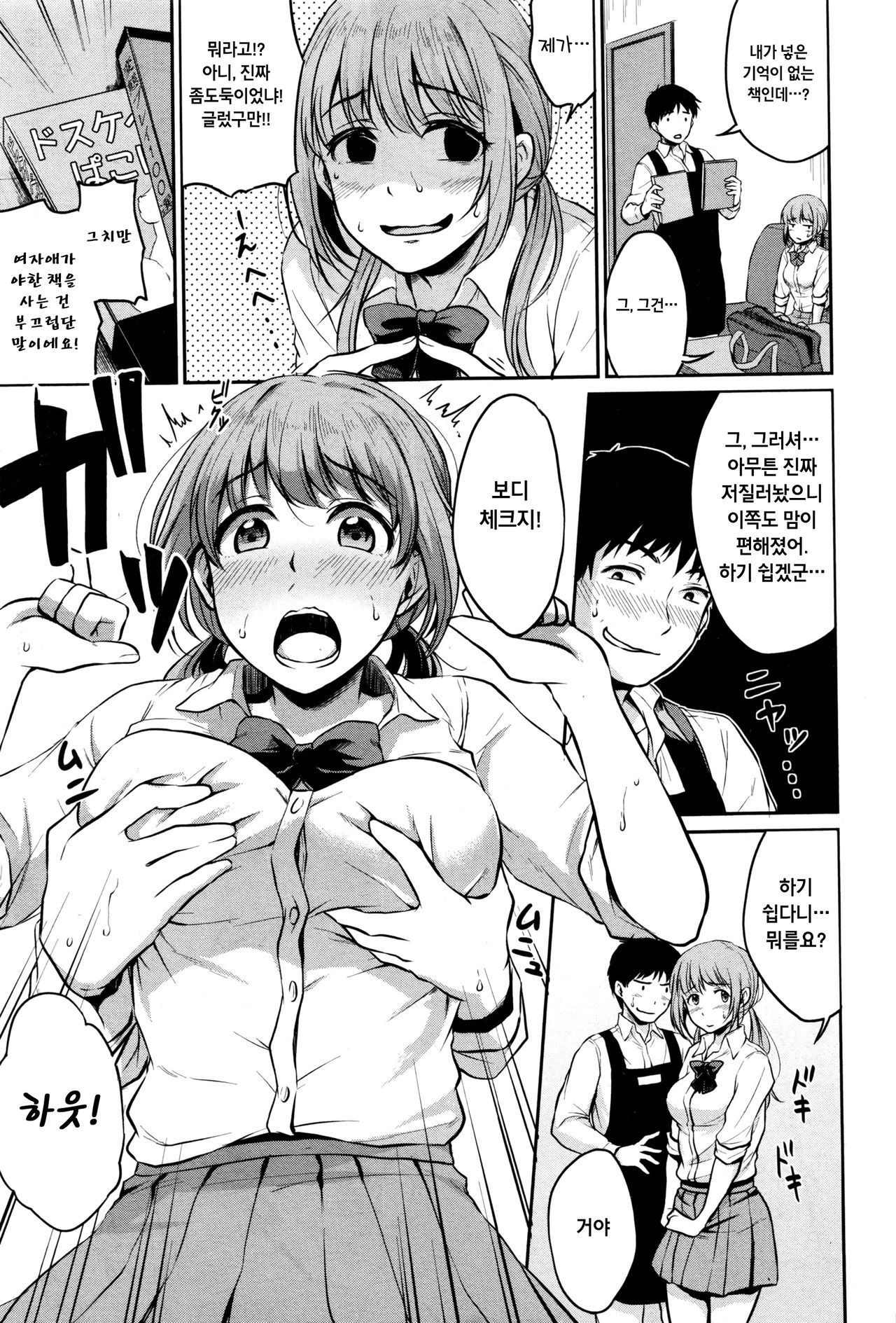 Nantai shoujo page 3 full