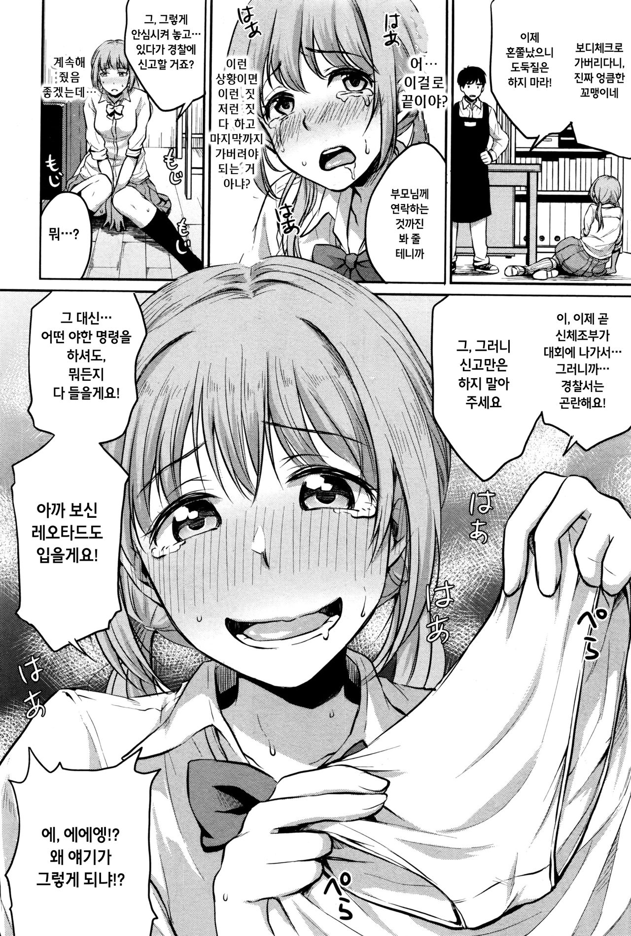Nantai shoujo page 6 full