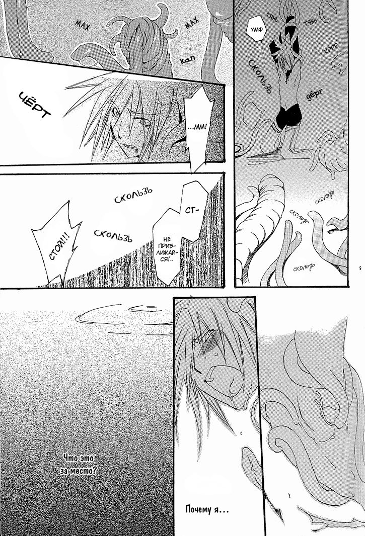 Under the Moon page 10 full