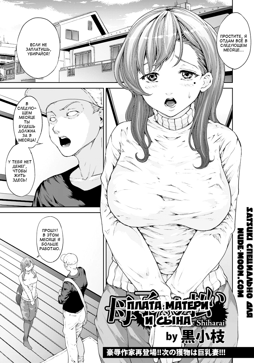 Boshi de Shiharai | Плата матери и сына page 1 full