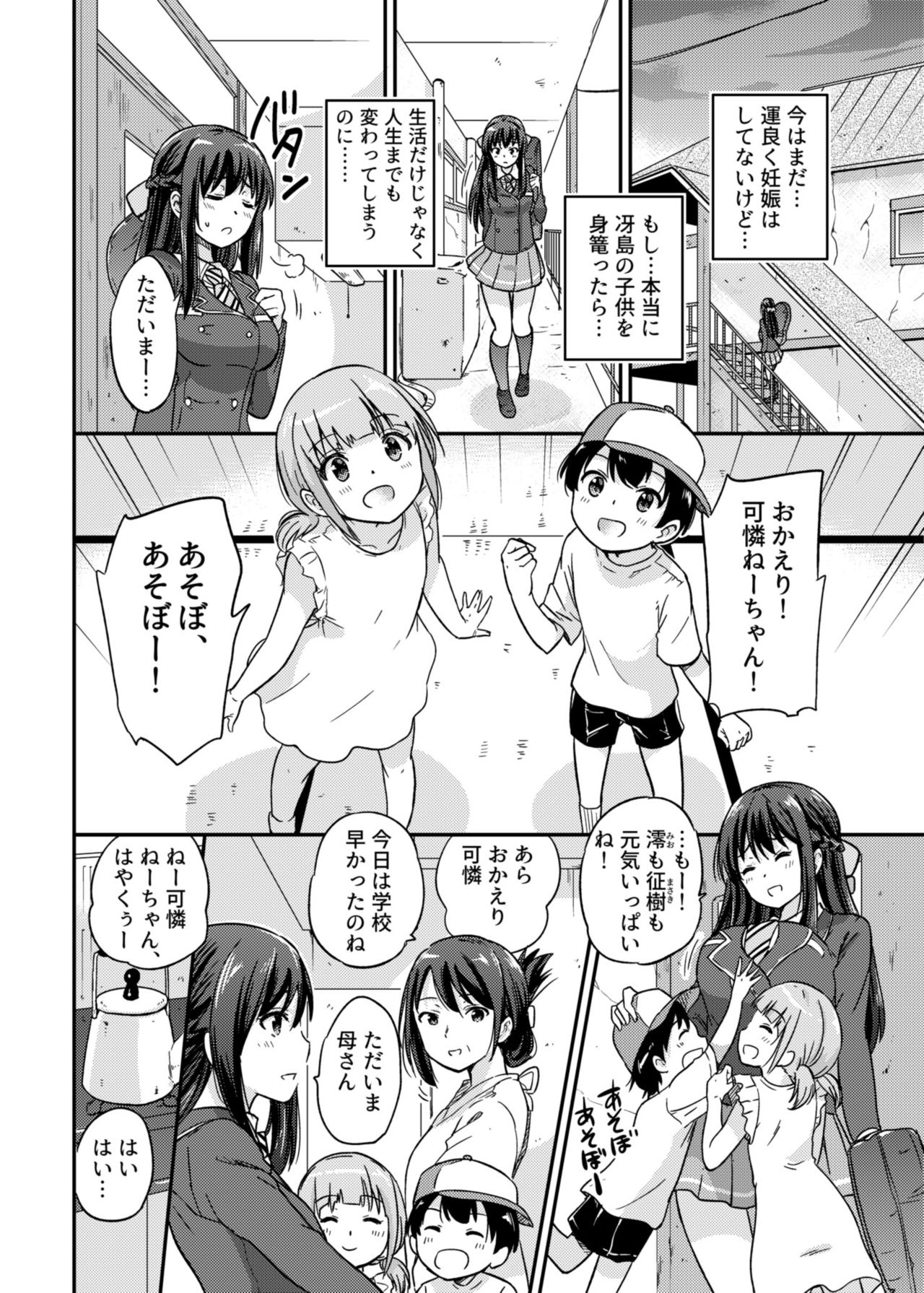 Seifu Kounin NTR Kozukuri Matching 2 page 10 full