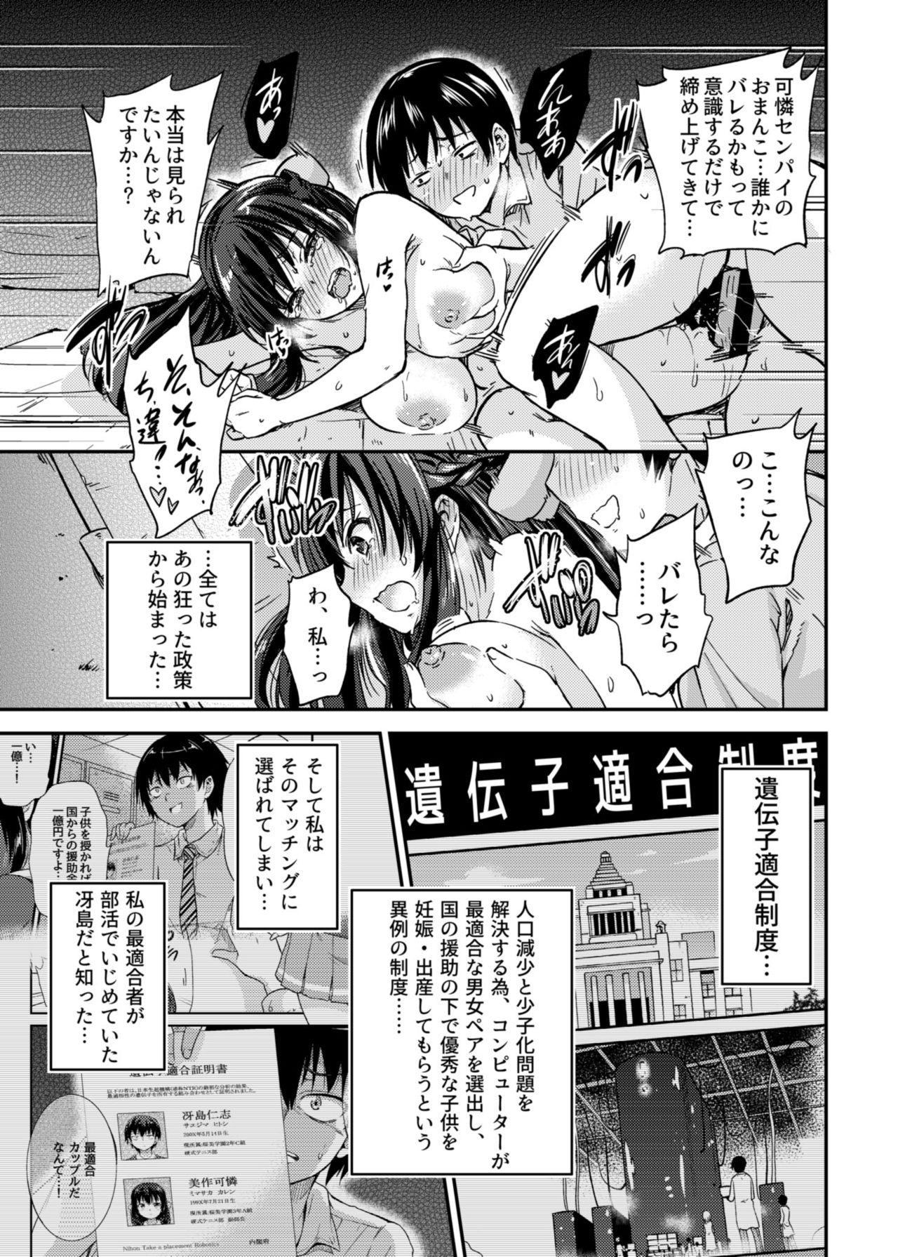 Seifu Kounin NTR Kozukuri Matching 2 page 5 full