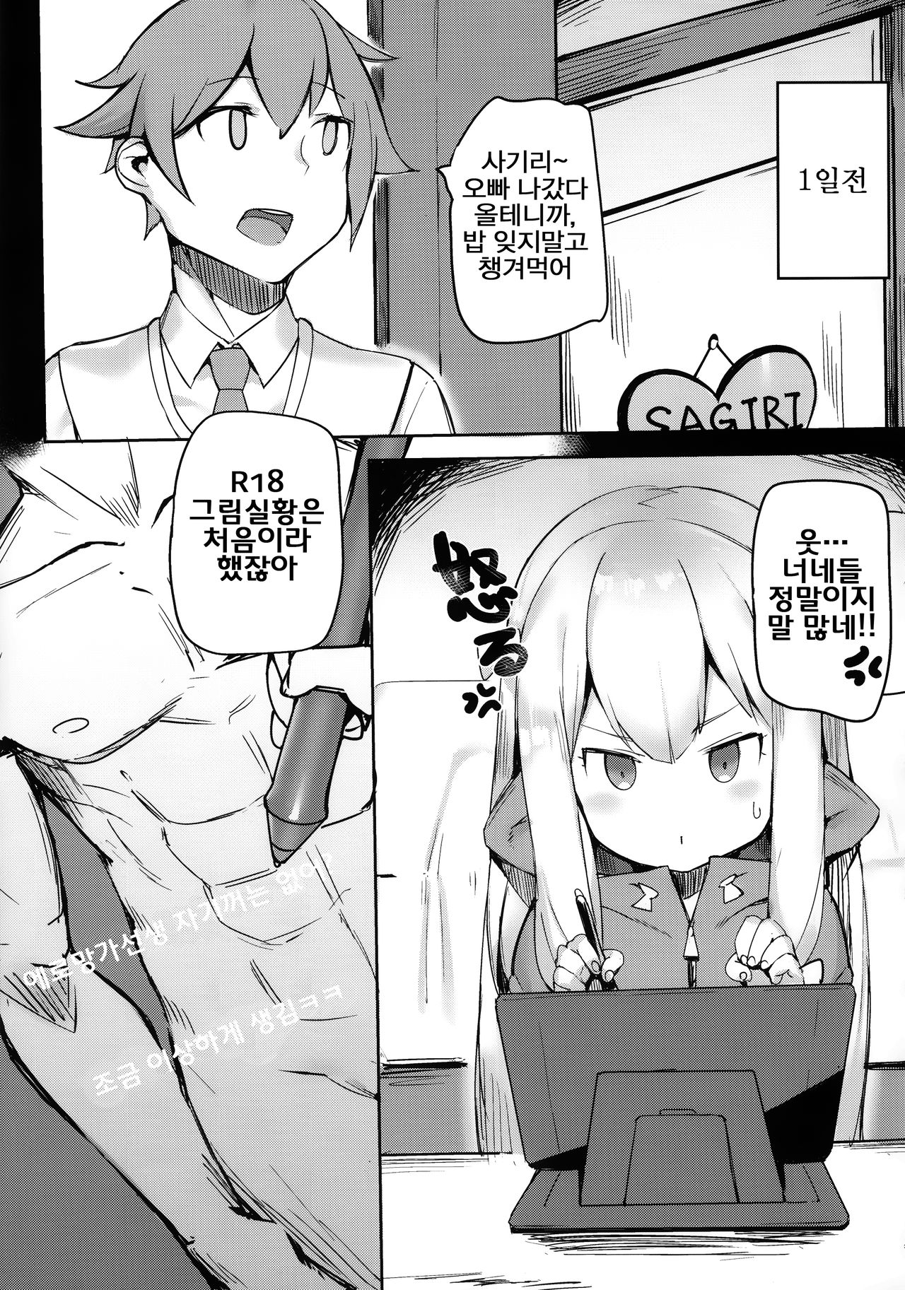 Ecchi na Hon wa Hontou Dattanda | 엣찌한 책은 사실이었어 page 4 full