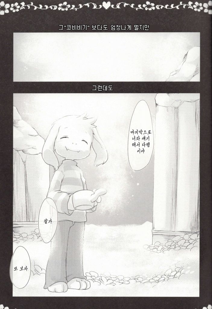 LOVE ME DANGER/WONDER page 10 full