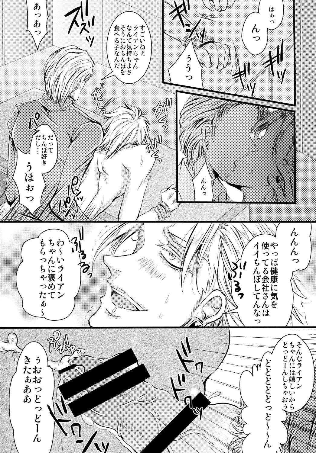 ore no ooo ni kisu o shina page 7 full