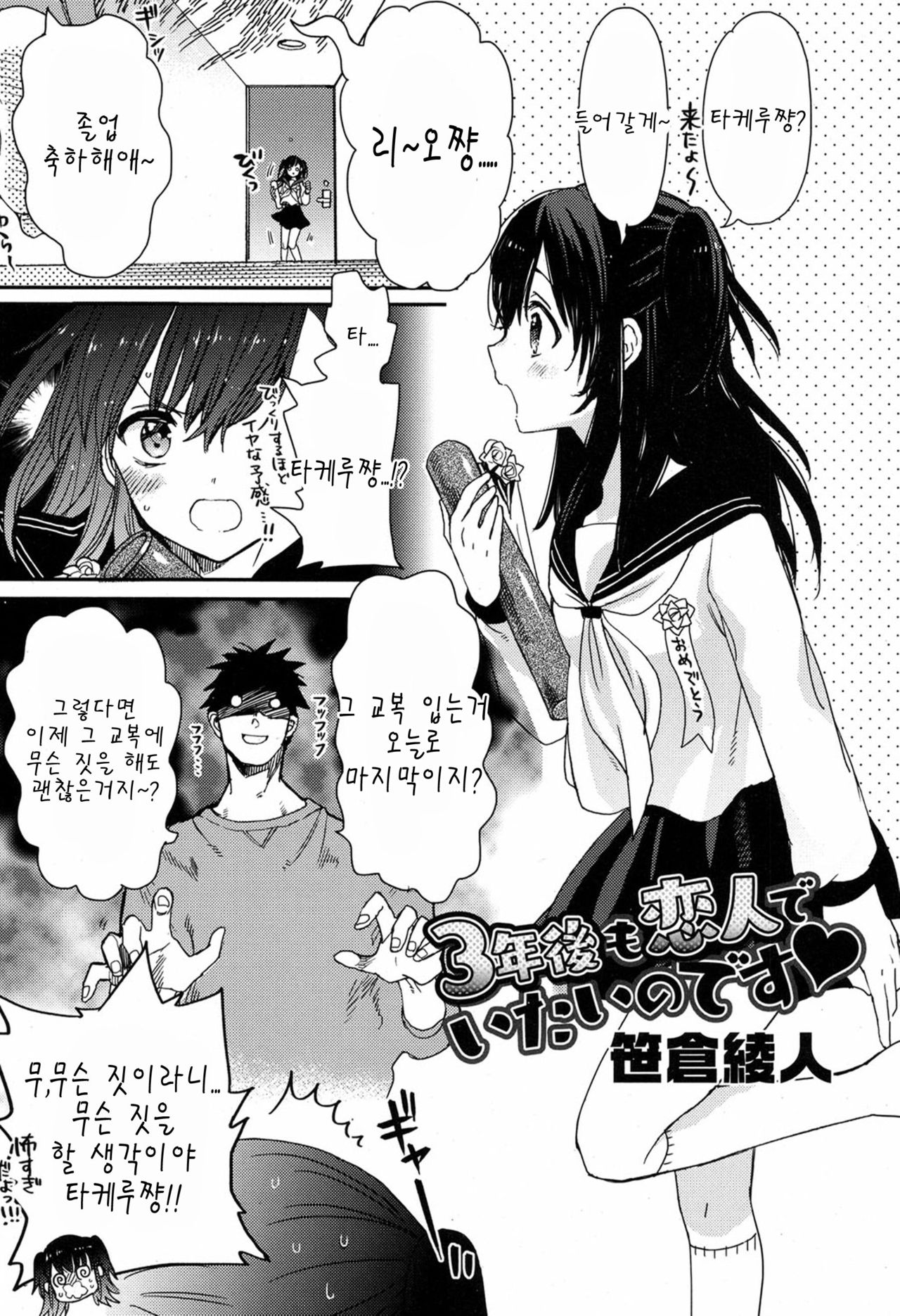 3nengo mo koibito de itai no desu page 1 full