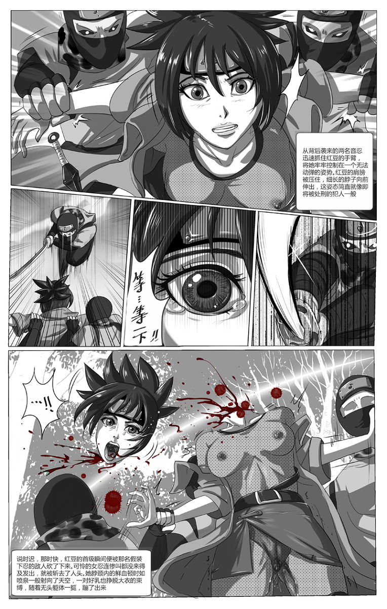 Death Rape of a true ninja page 5 full