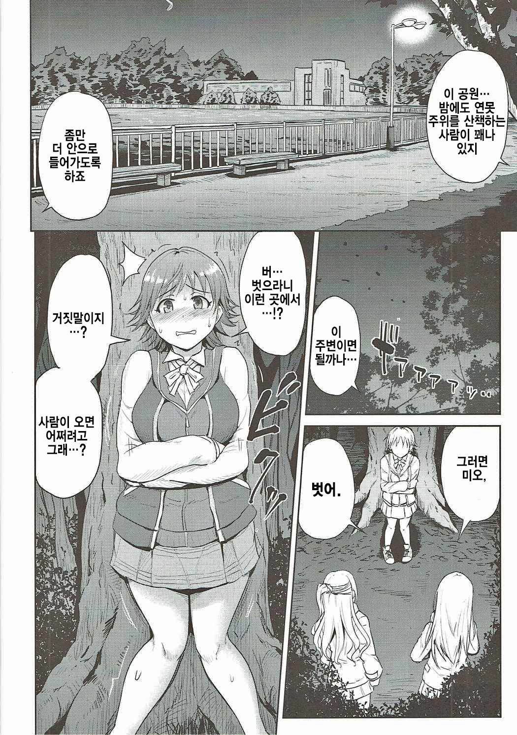 Perfect Lesson 6 - Honda Mio Yagai Choukyou page 5 full